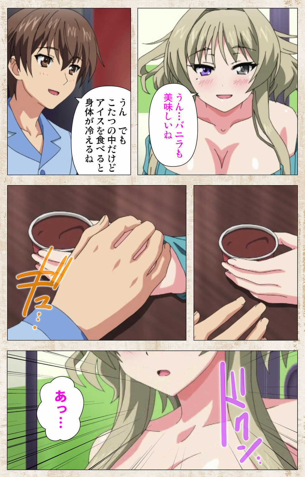 [Azarashi Soft] [Full Color seijin ban] Amakano Kanzenban - Page 10