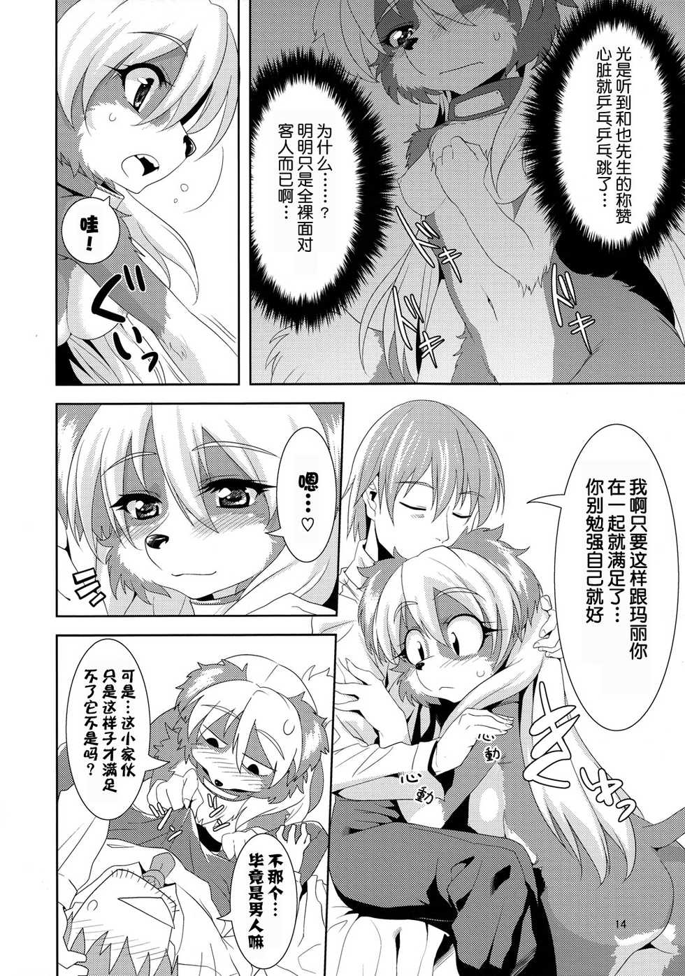 (Kemoket) [GREONE (Nme)] Luv Border [Chinese] [肉包汉化组] - Page 13