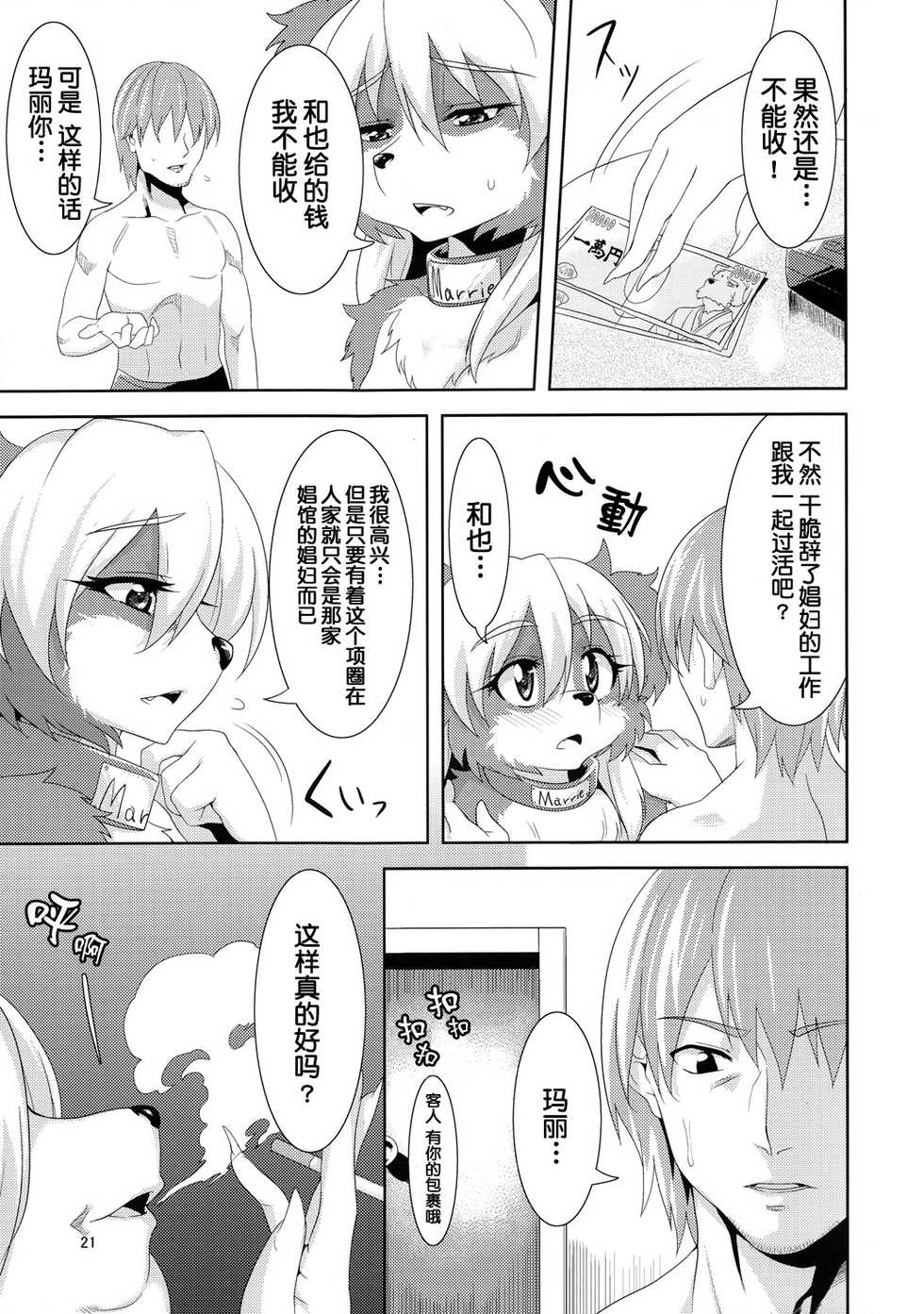 (Kemoket) [GREONE (Nme)] Luv Border [Chinese] [肉包汉化组] - Page 20