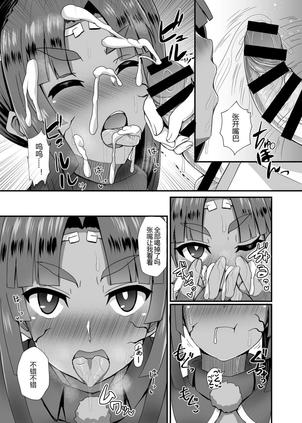 [Fushinsya_Guilty (Ikue Fuji)] Ushiwakamaru Alter to Saimin de Sukihoudai (Fate/Grand Order) [Chinese] [黑锅汉化组] [Digital] - Page 10