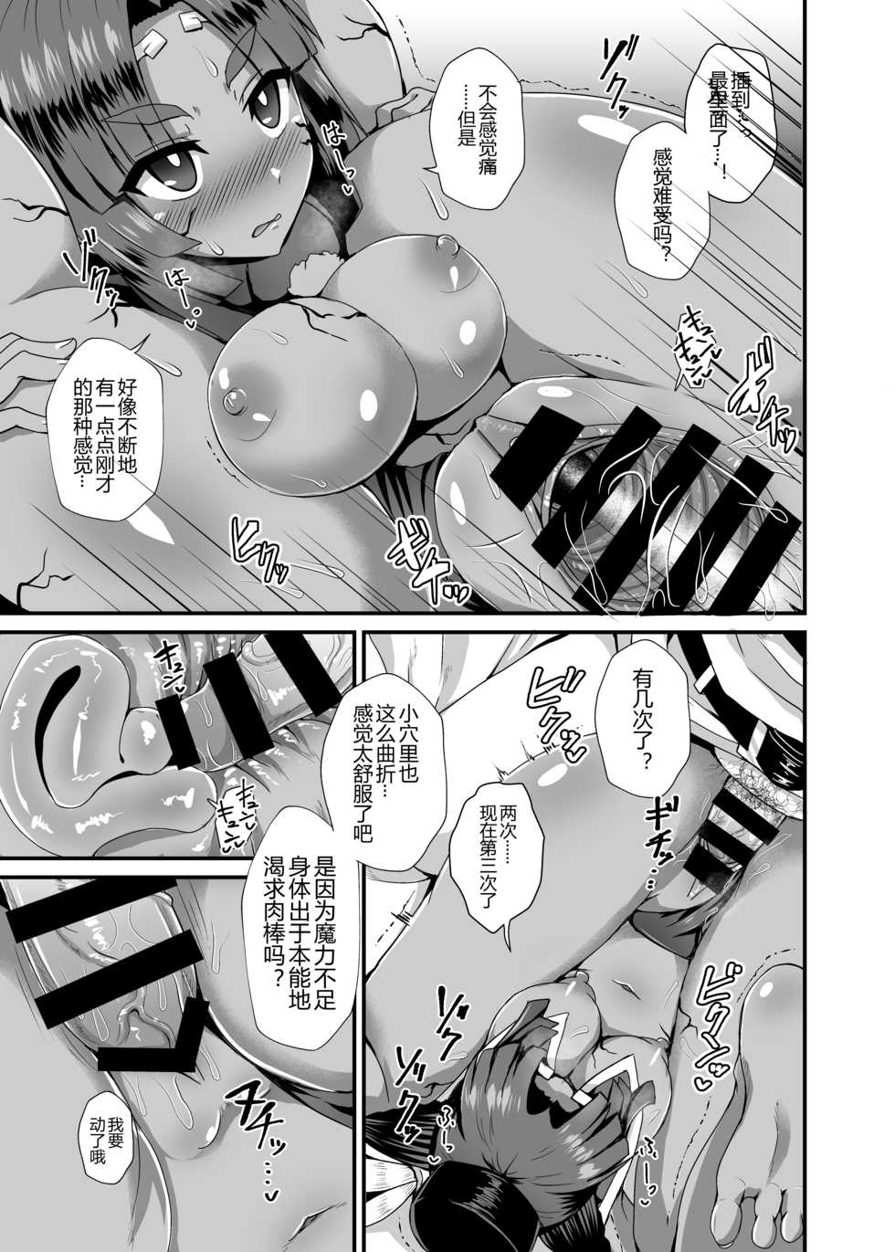 [Fushinsya_Guilty (Ikue Fuji)] Ushiwakamaru Alter to Saimin de Sukihoudai (Fate/Grand Order) [Chinese] [黑锅汉化组] [Digital] - Page 12