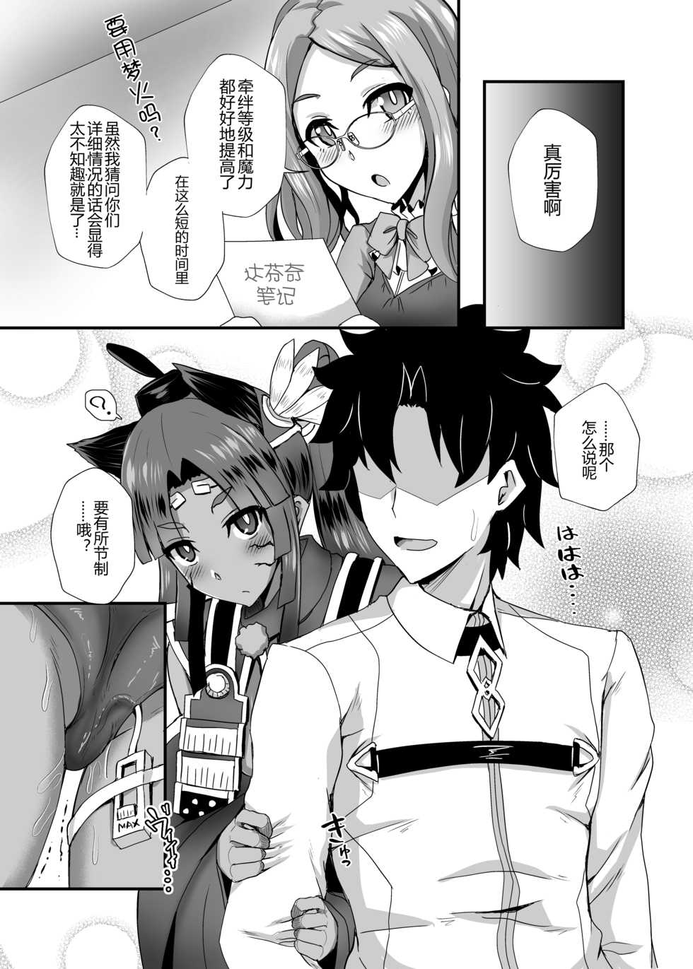 [Fushinsya_Guilty (Ikue Fuji)] Ushiwakamaru Alter to Saimin de Sukihoudai (Fate/Grand Order) [Chinese] [黑锅汉化组] [Digital] - Page 26