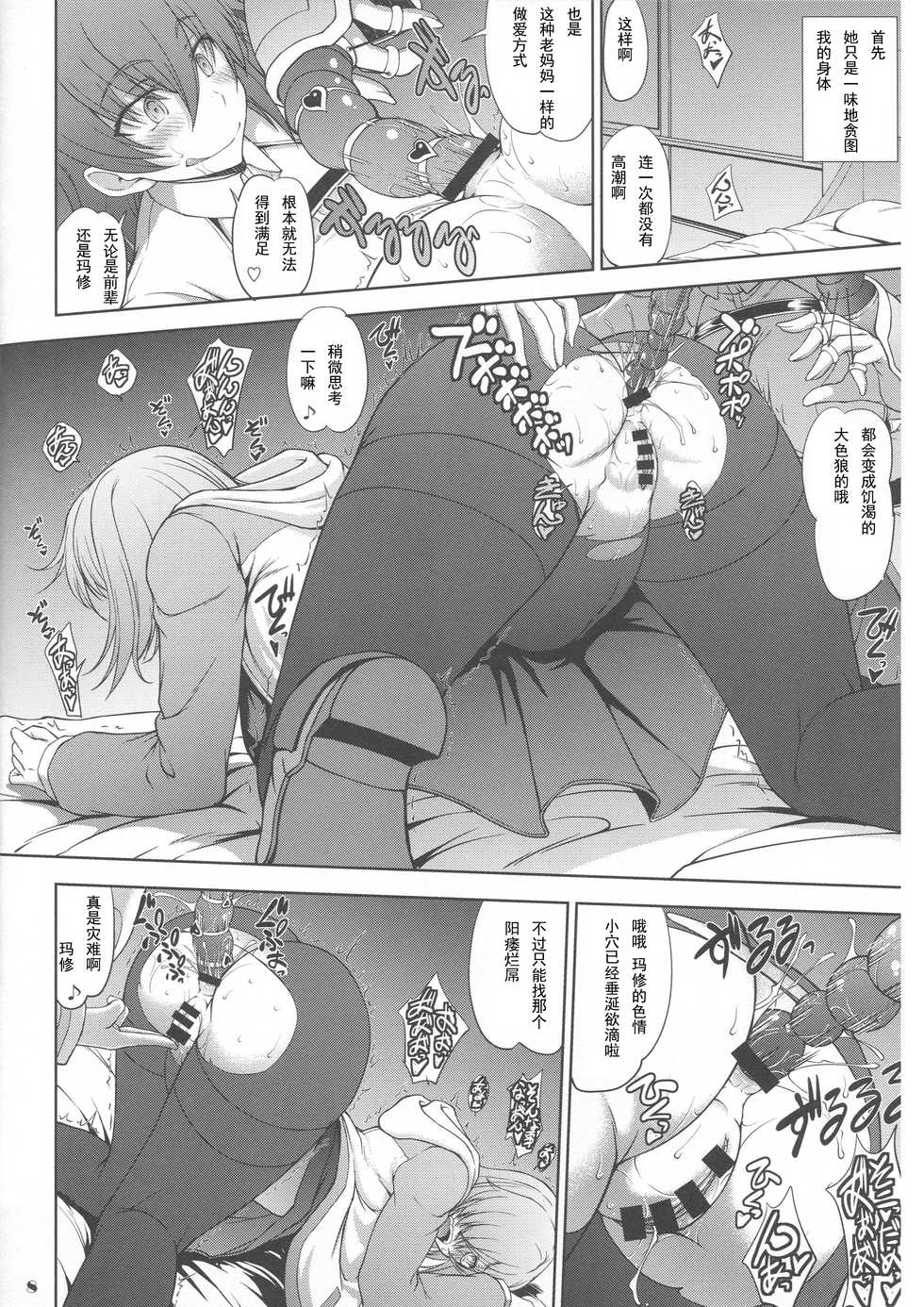 [Majimadou (Matou)] Senpai dake ga Shiranai Nanatsu no Kiroku (Fate/Grand Order) [Chinese] [挽歌个人汉化] - Page 7