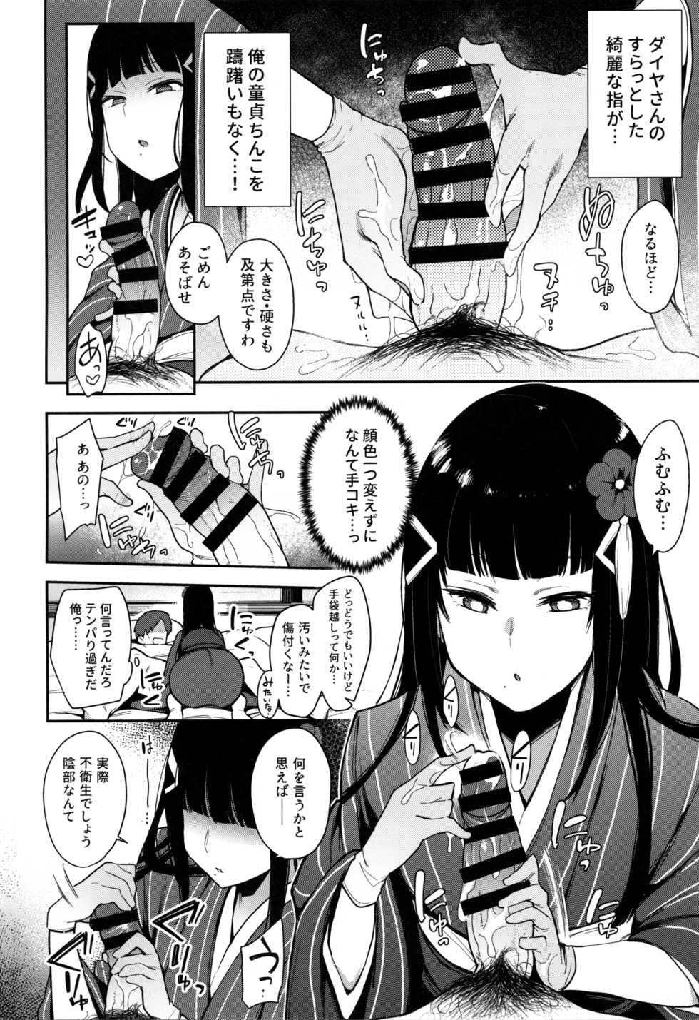 (C97) [Inbou no Teikoku (IN-KA of the Dead)] Seigou!! Kurosawa-ryuu Kozukuri Muko Shiken (Love Live! Sunshine!!) - Page 8