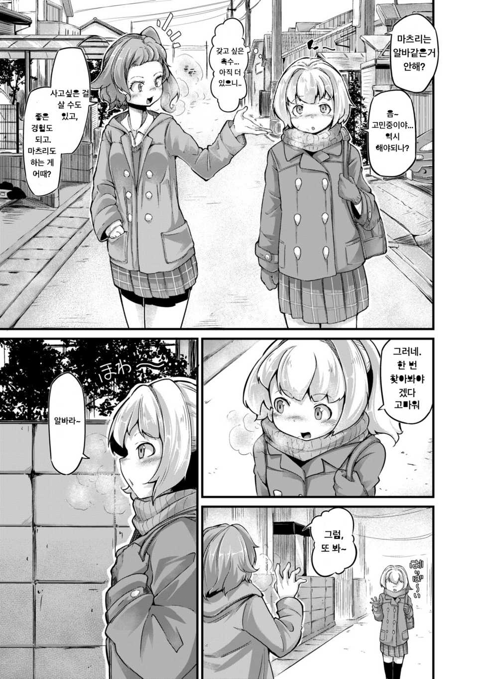 [Taira Mune Suki Iinkai (Okuva)] Anata no Machi no Shokushuyasan 4  [Korean] [앱등이] [Digital] - Page 8