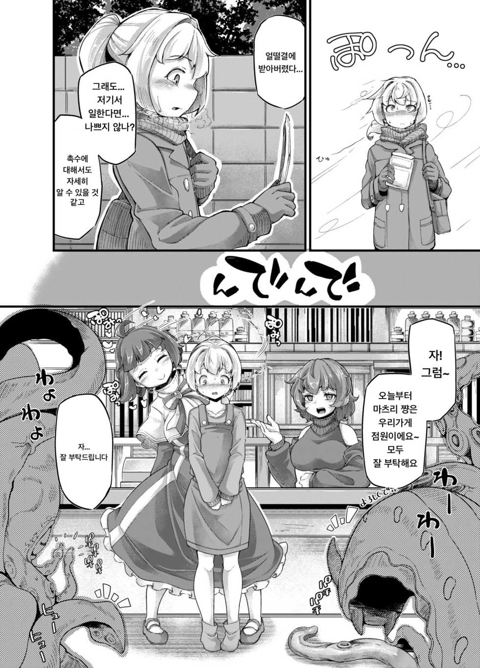 [Taira Mune Suki Iinkai (Okuva)] Anata no Machi no Shokushuyasan 4  [Korean] [앱등이] [Digital] - Page 11