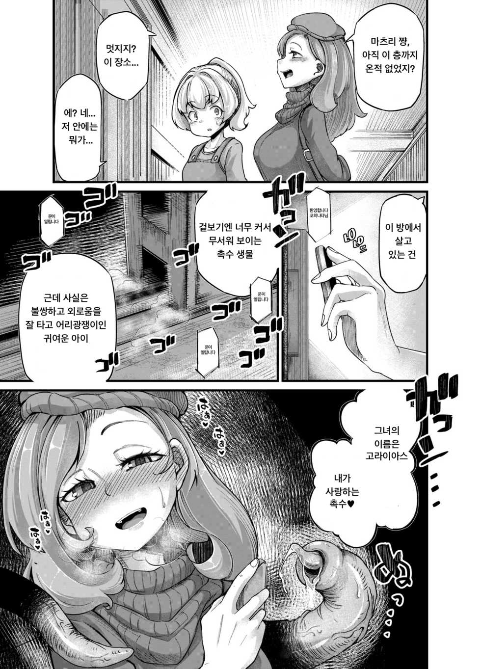 [Taira Mune Suki Iinkai (Okuva)] Anata no Machi no Shokushuyasan 4  [Korean] [앱등이] [Digital] - Page 16