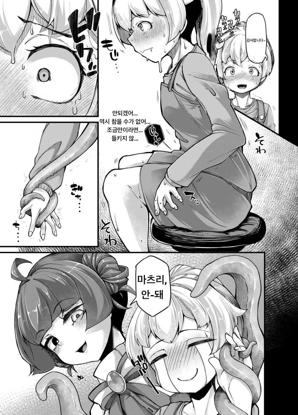 [Taira Mune Suki Iinkai (Okuva)] Anata no Machi no Shokushuyasan 4  [Korean] [앱등이] [Digital] - Page 22