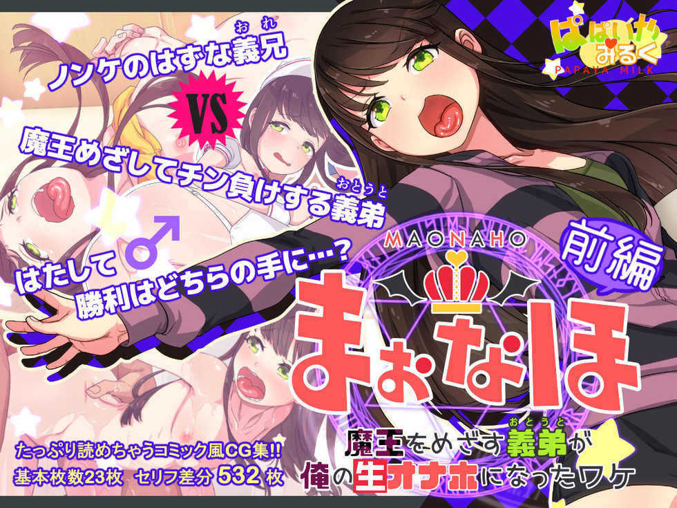 [Papaya Milk (Judith)] Maonaho ~Zenpen~ Maou o Mezasu Otouto ga Ore no Nama Onaho ni Natta Wake - Page 1