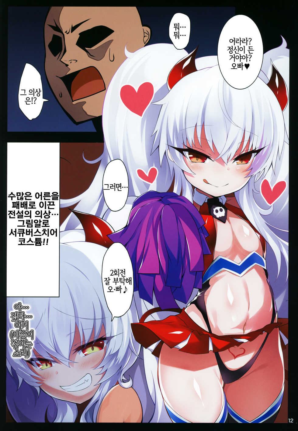 (C97) [Kuroi Suisei (Shimeji Nameko)] Gri Alo Pakopako | 그림 알로 파코파코 (Bomber Girl) [Korean] [LWND] - Page 11