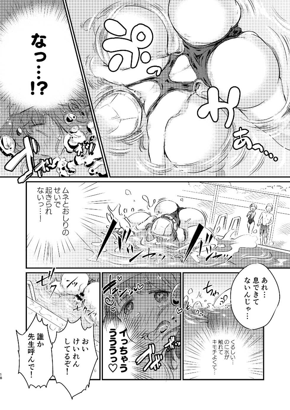 [Ichigo Syrup (Koori)] Heroine Mesuniku Kaizou Keikaku - Page 19