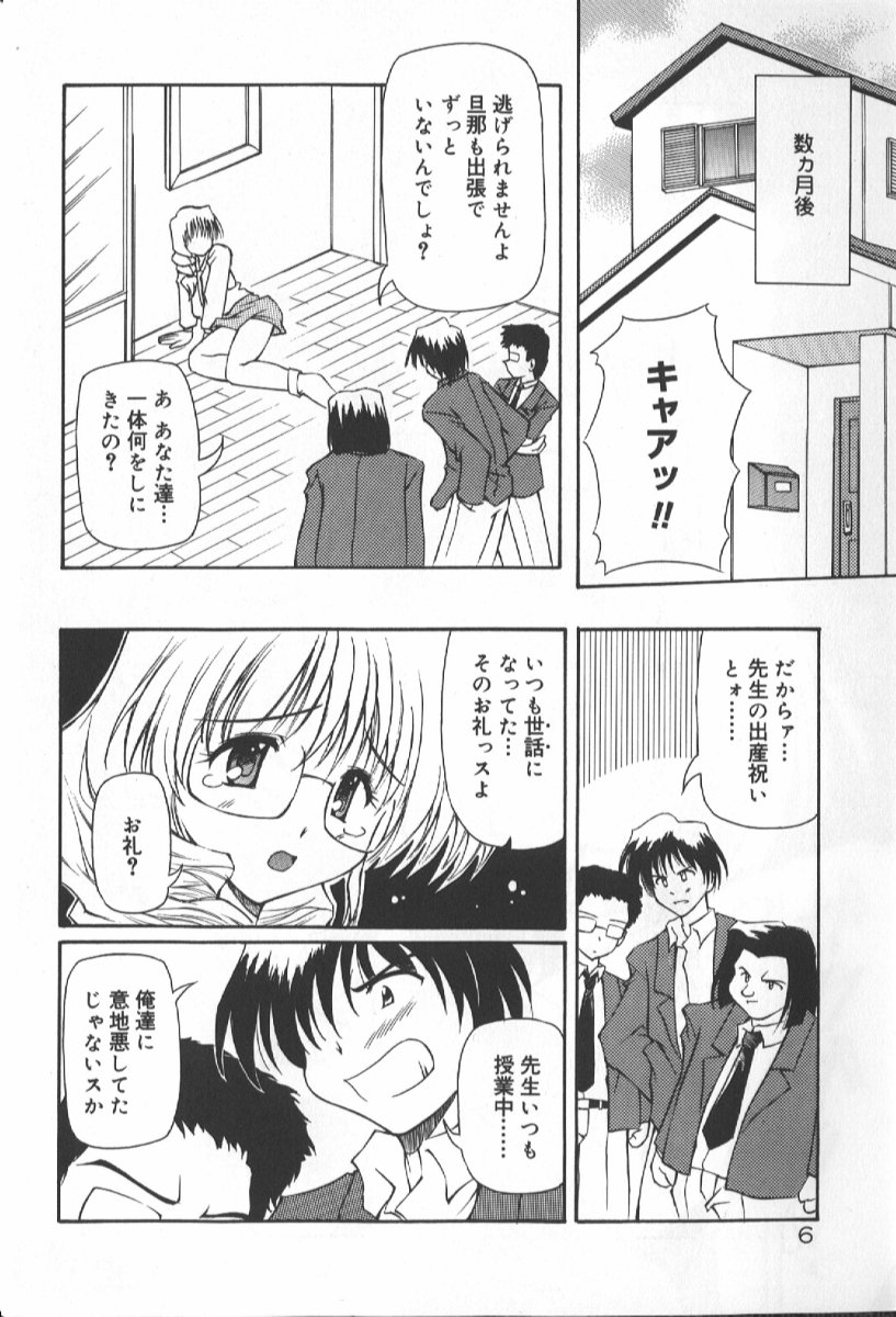 [Yasui Hirosato] Gekkoukan Gikyoku - Page 8