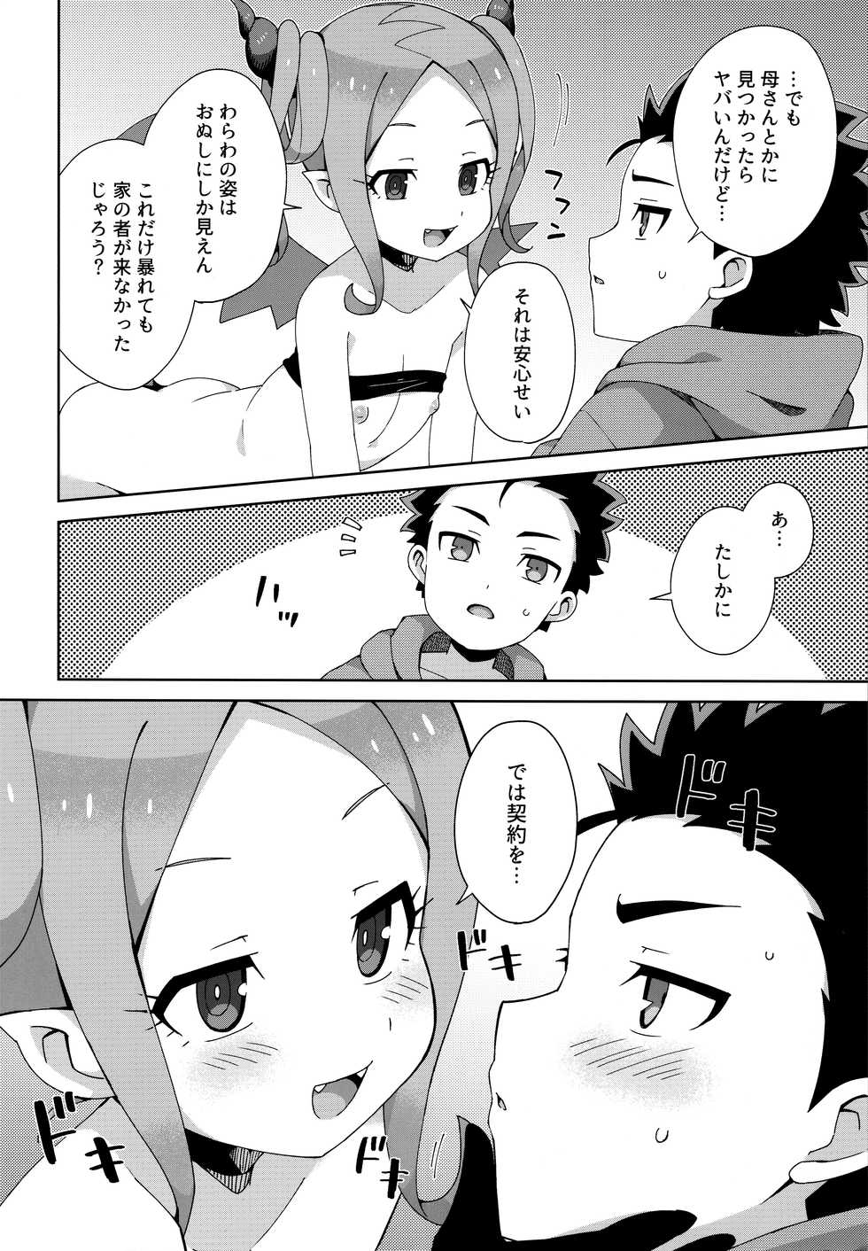 (COMITIA128) [imotare (moyori)] Hajimete wa Succubus - Page 25