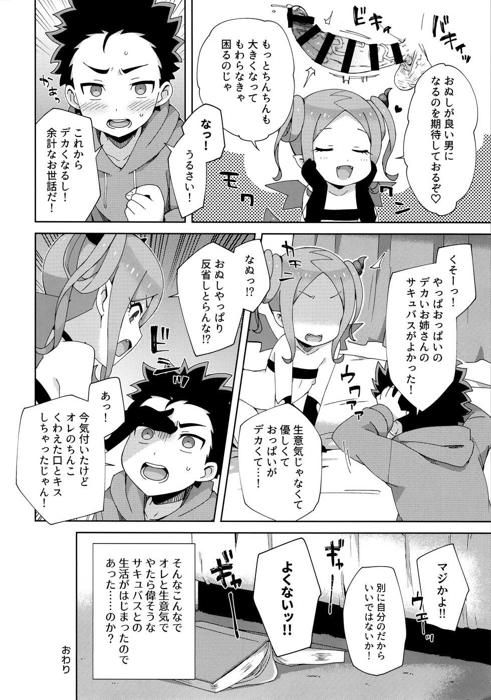 (COMITIA128) [imotare (moyori)] Hajimete wa Succubus - Page 27