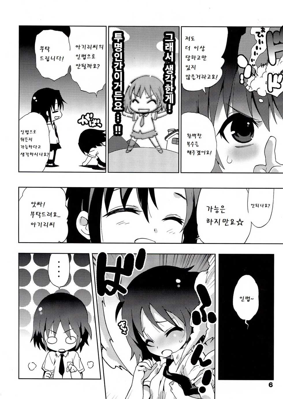 [Mamagult (Takao Ukyou)] Kurayami Shiryuunin (Kill Me Baby) [Korean] [2012-08-26] - Page 6