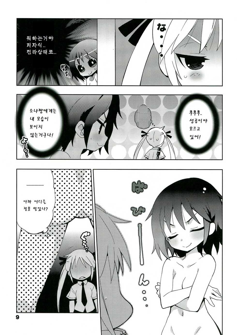 [Mamagult (Takao Ukyou)] Kurayami Shiryuunin (Kill Me Baby) [Korean] [2012-08-26] - Page 9