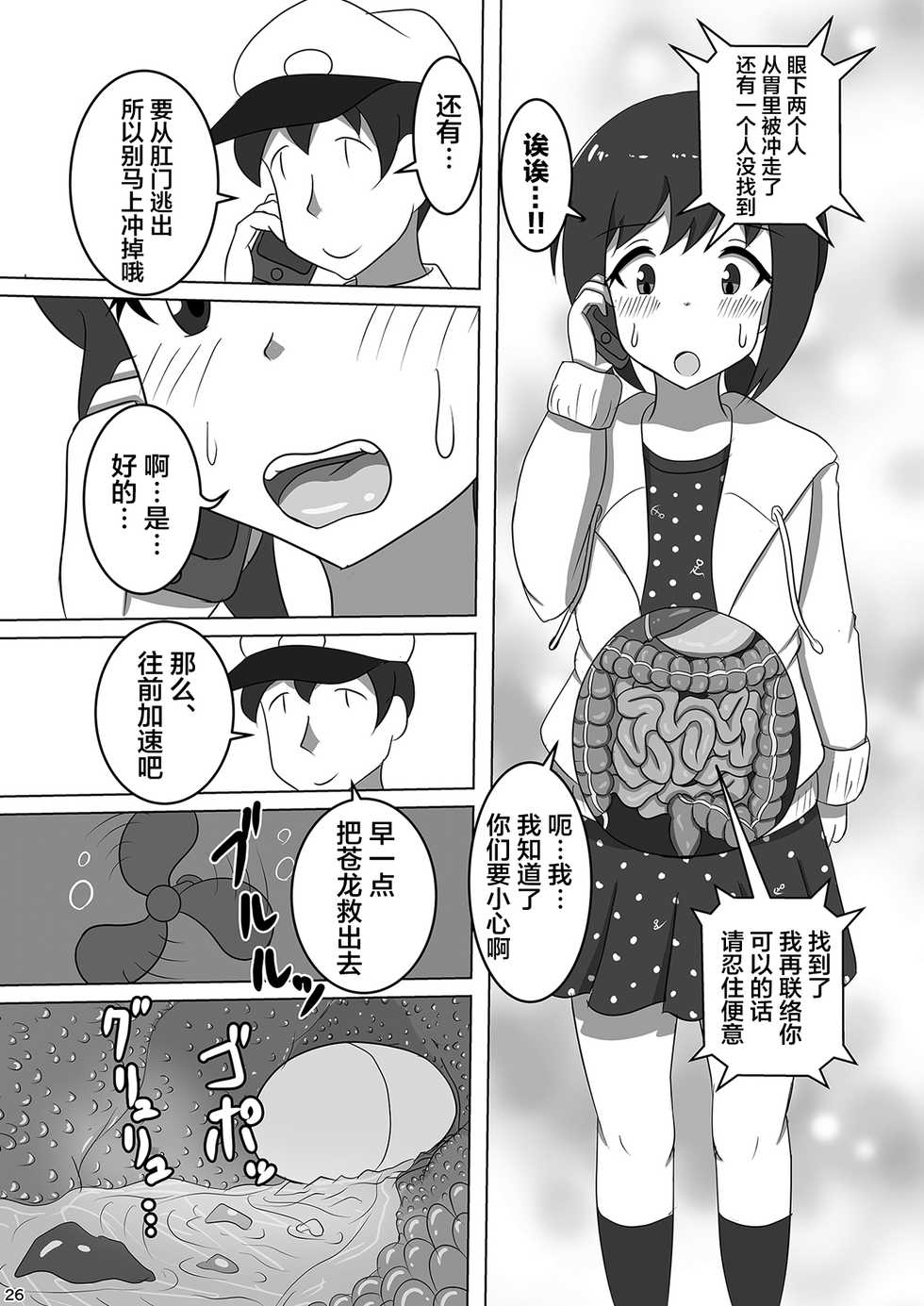 (C96) [Ptaghoula (P tag)] Fubuki, Chinjufu ni Narimasu! (Kantai Collection -KanColle-) [Chinese] [空空汉化] - Page 28