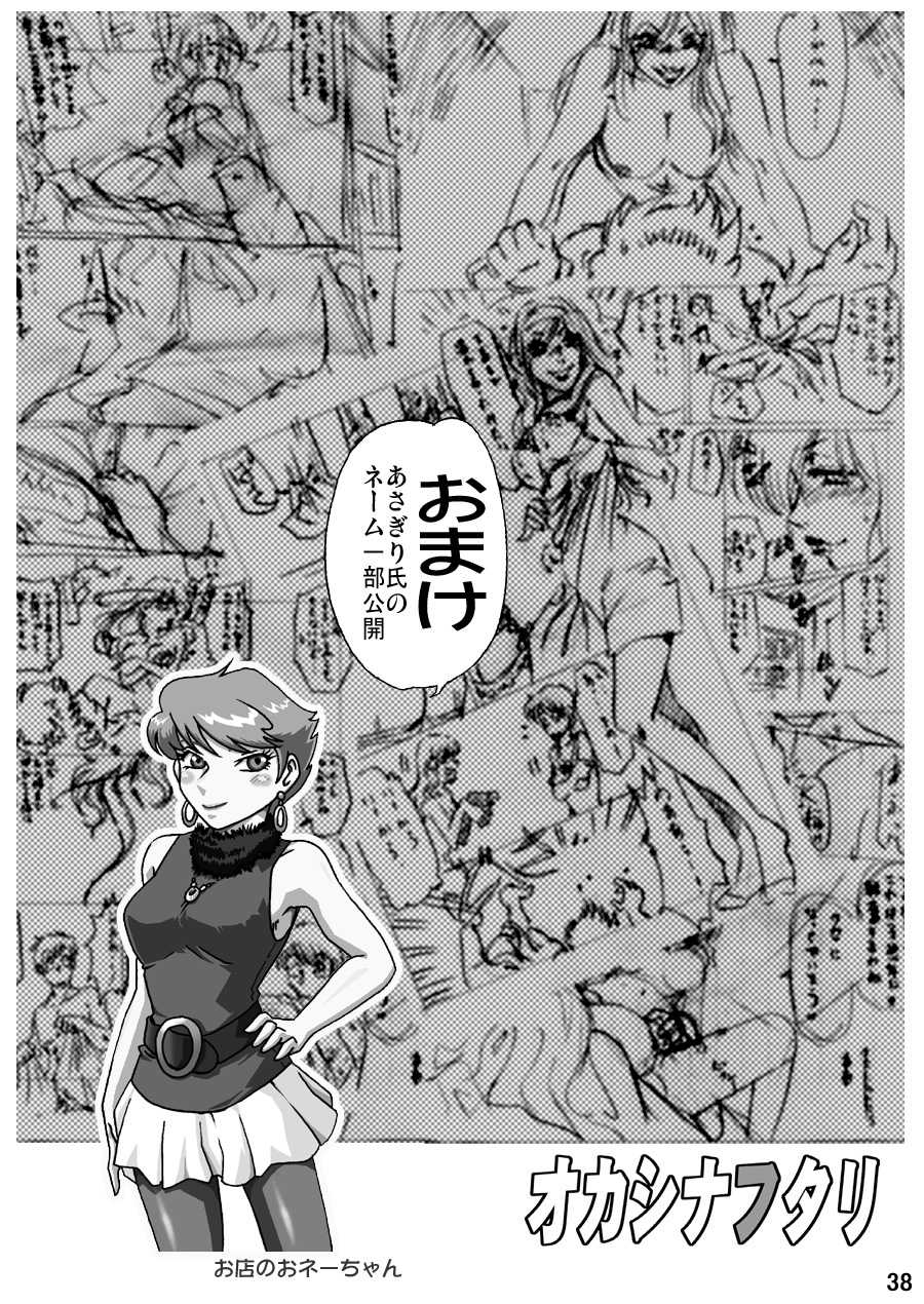 [Rojiurakan (HIRO)] Okashinafutari  [Chinese] [熊崎玉子汉化组] [KUMAZAKI] - Page 38