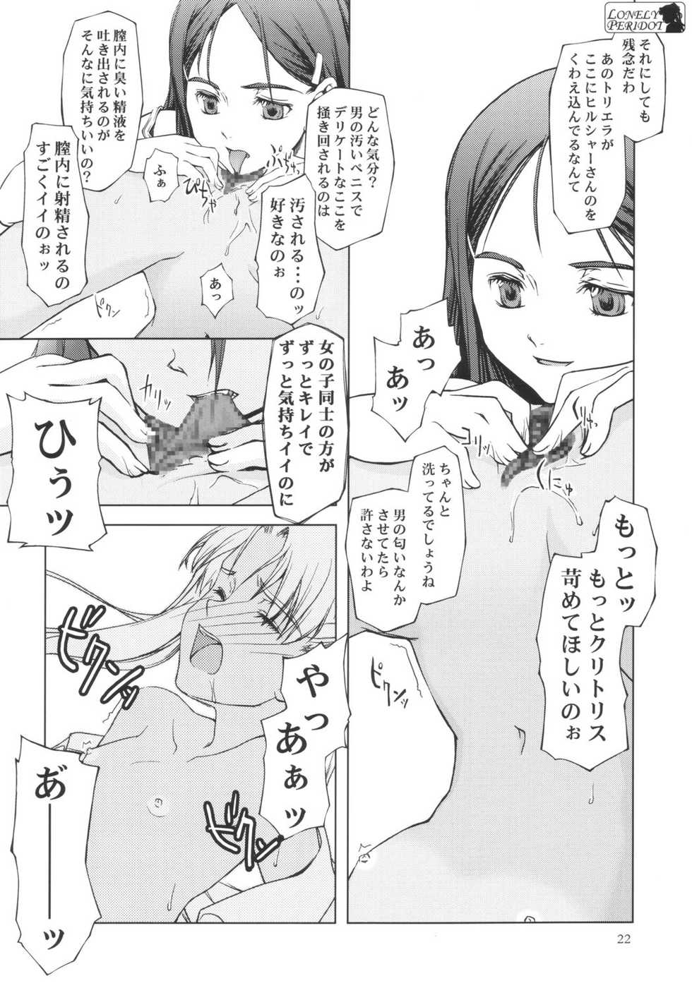 (C65) [type=punishment, tetrastation (Sid Misako, Endou Takahiro)] Lonely Peridot (Gunslinger Girl) - Page 21