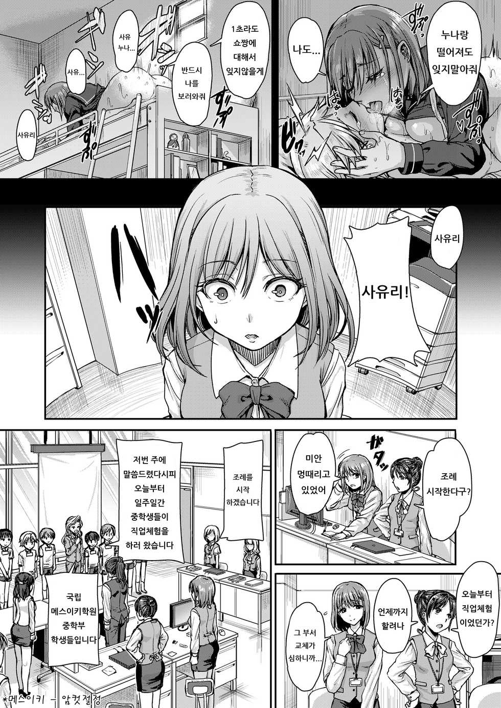 [Kakizaki Kousei] Mesuiki ga Gimuzukerareta Yasashii Shakai -Zenpen- | 암컷절정이 의무인 상냥한 사회 -전편- | (Girls forM Vol.19) [Korean] [Digital] - Page 2