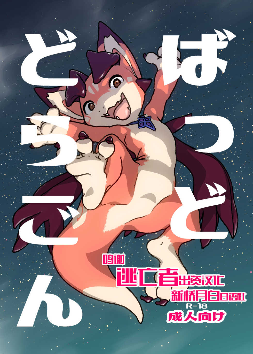 [Tamagomura (Oden)] Bad Dragon (Granblue Fantasy) [Chinese] [逃亡者x新桥月白日语社汉化] [Digital] - Page 1