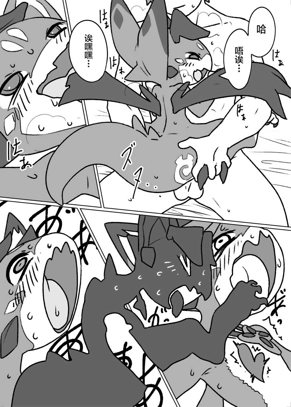 [Tamagomura (Oden)] Bad Dragon (Granblue Fantasy) [Chinese] [逃亡者x新桥月白日语社汉化] [Digital] - Page 15