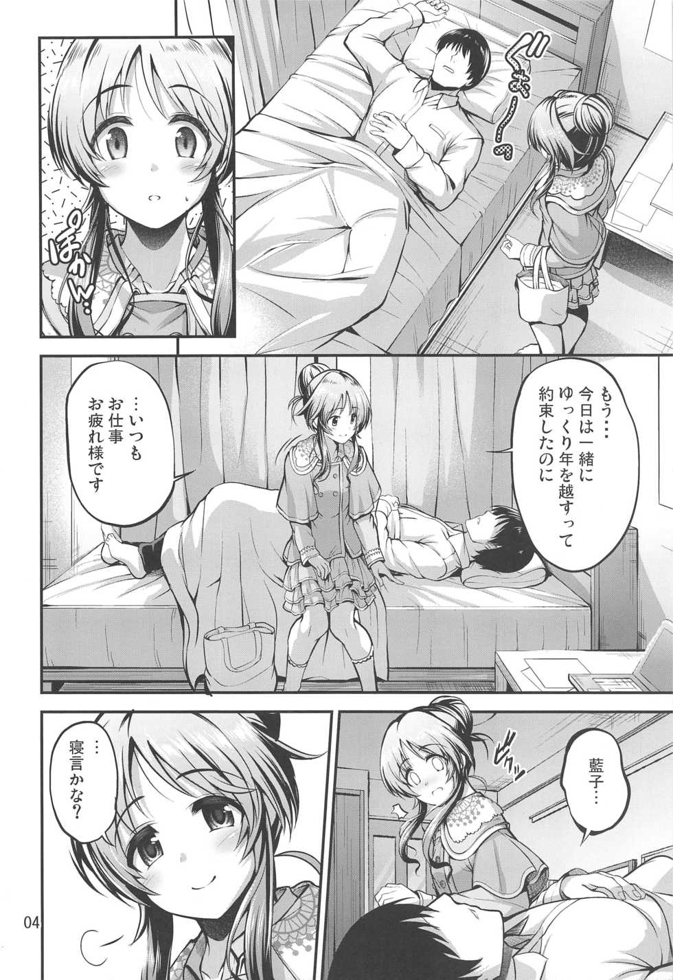 (C97) [listless time (ment)] Watashi no Ookami-san 5 (THE IDOLM@STER CINDERELLA GIRLS) - Page 3