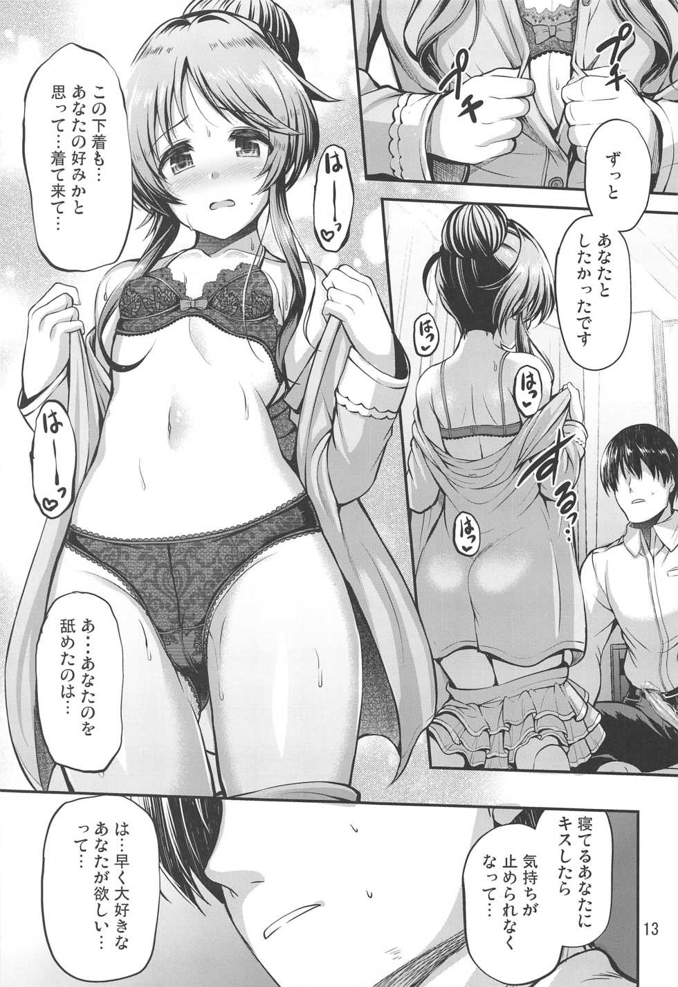 (C97) [listless time (ment)] Watashi no Ookami-san 5 (THE IDOLM@STER CINDERELLA GIRLS) - Page 12
