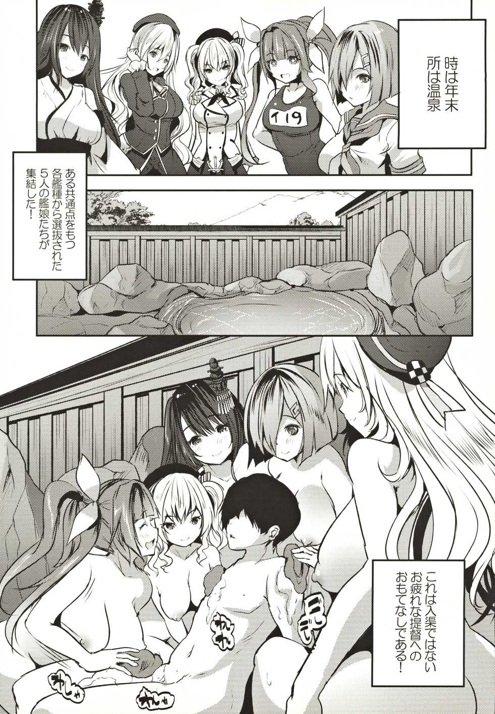 (C97) [Rojiura Manhole (MAKI)] Taikan Kyonyuu Shugi Harem Rotenburo (Kantai Collection -KanColle-) - Page 4