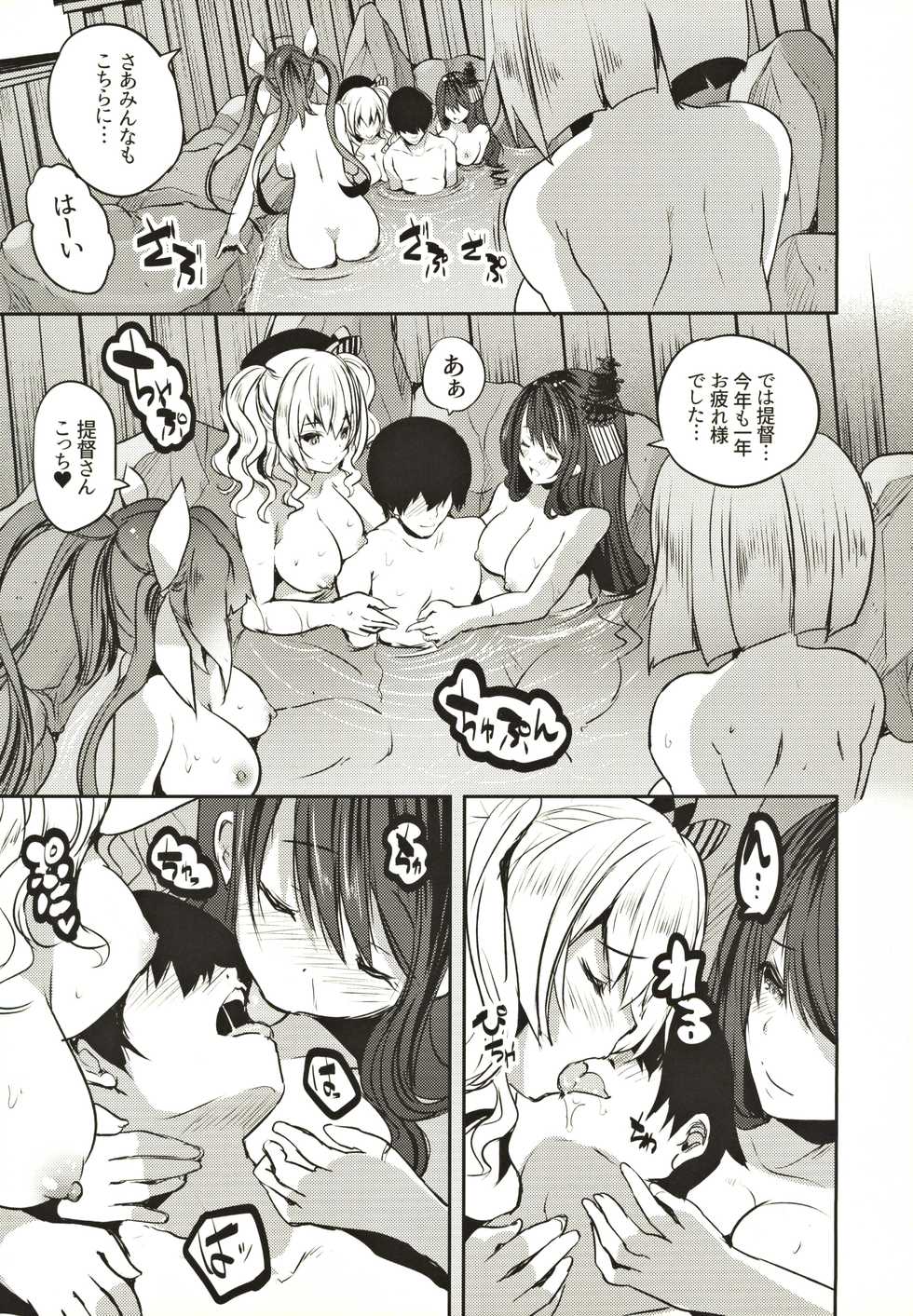 (C97) [Rojiura Manhole (MAKI)] Taikan Kyonyuu Shugi Harem Rotenburo (Kantai Collection -KanColle-) - Page 6