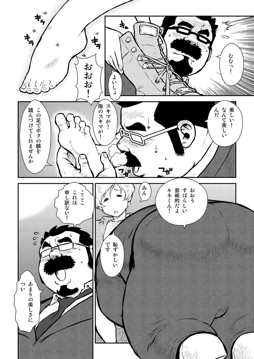 [Ebisuya (Ebisubashi Seizou)] Shachou to Shuugo to Shounen to [Digital] - Page 2