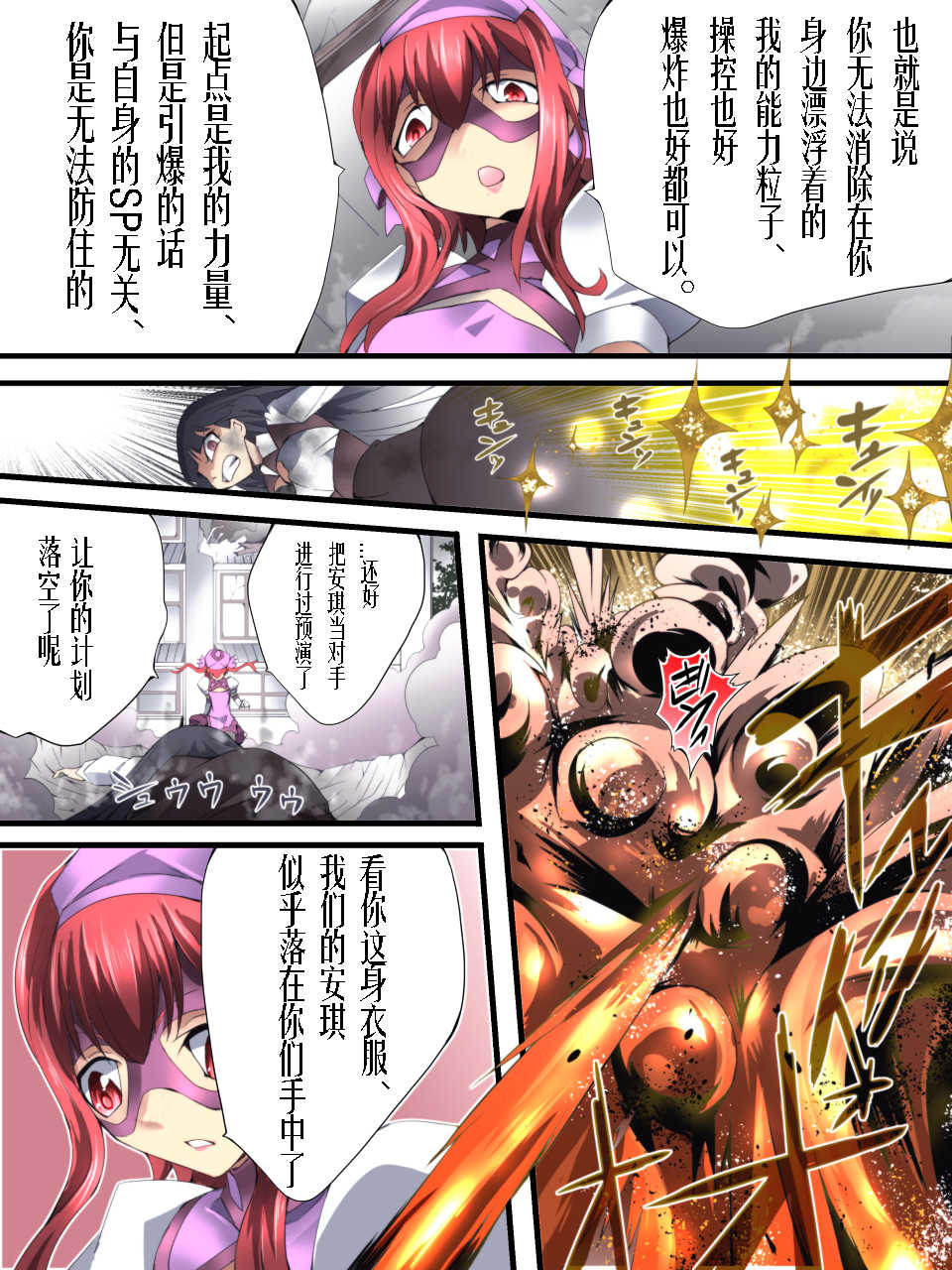 [Atelier Hachifukuan (Hachikumo Ginjirou)] Superheroine Yuukai Ryoujoku ANOTHER TRY 02（chinese）（有条色狼汉化） - Page 13