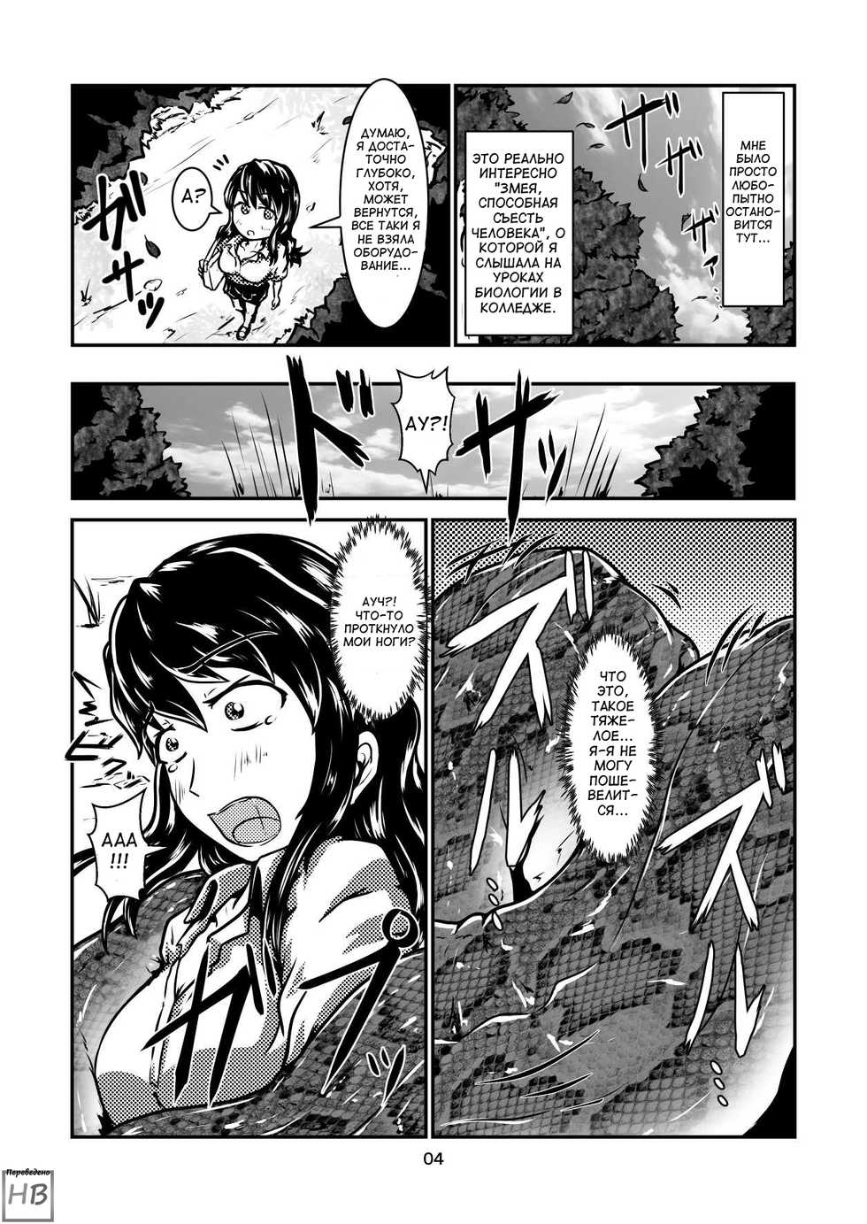 [Toufuya (kaname)] Marunomi-banashi -San- ~Daija ni Maru Nomareru  [Russian] [HenBor Translation Team] [Digital] - Page 2