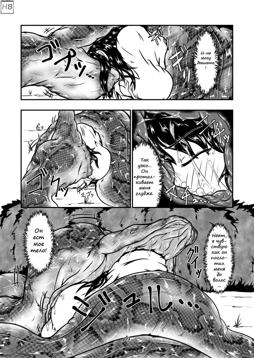 [Toufuya (kaname)] Marunomi-banashi -San- ~Daija ni Maru Nomareru  [Russian] [HenBor Translation Team] [Digital] - Page 7