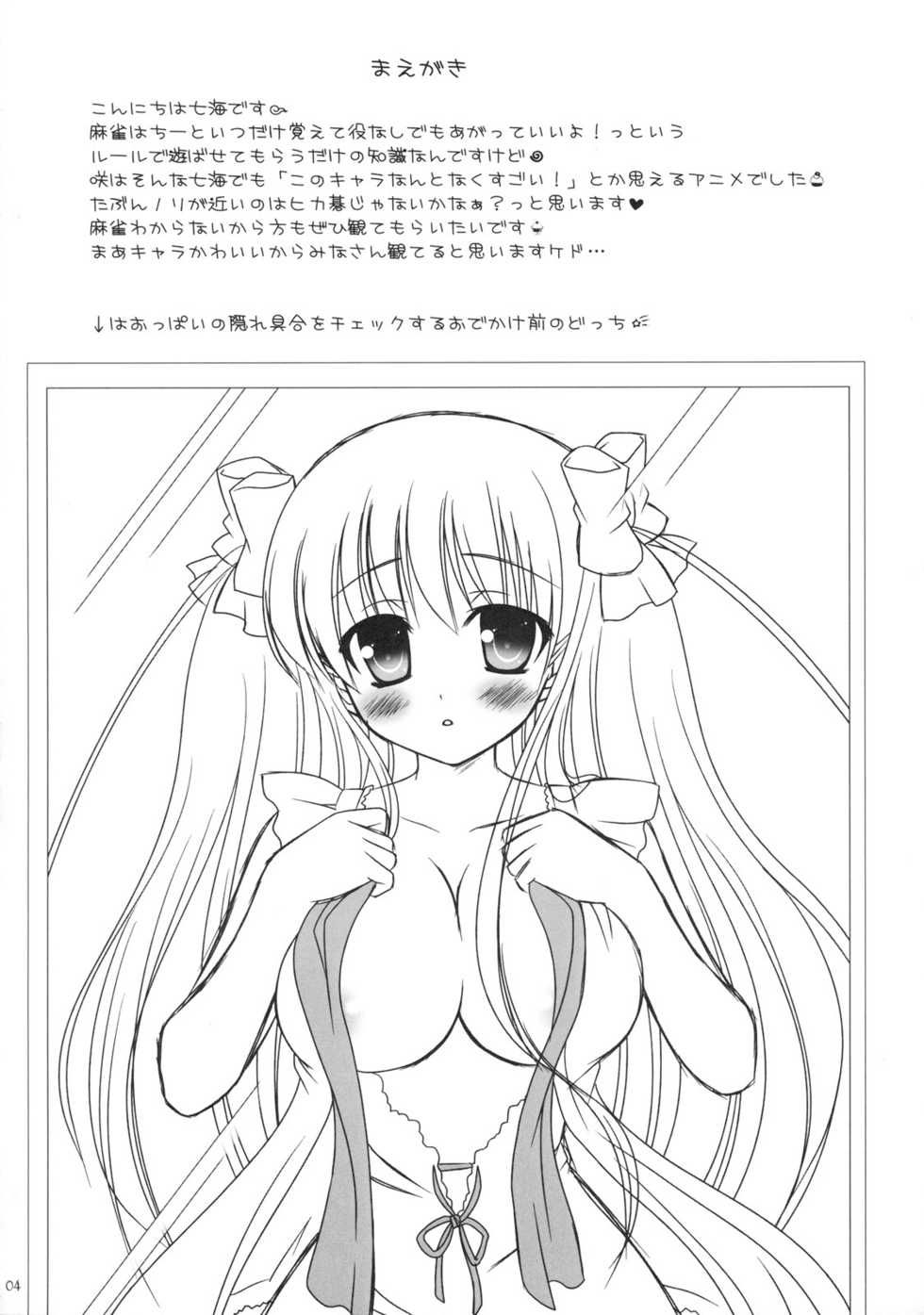 (C76) [Argyle (Nanami Ayane)] STRAWBERRY DROPS (Saki) - Page 3
