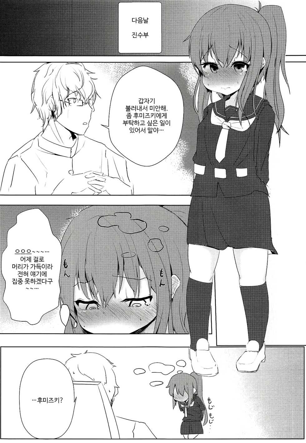 (C94) [NAGATSUKI (Nagatukiin)] Fumizuki no Yu (Kantai Collection -KanColle-) [Korean] - Page 4