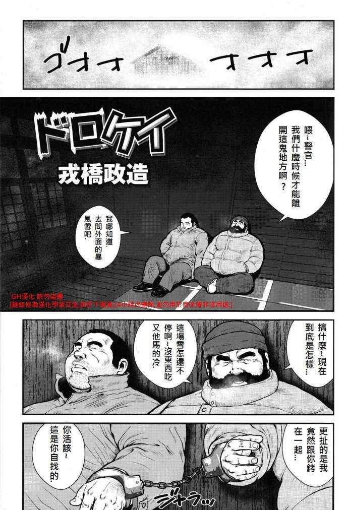 [Ebisubashi Seizou] Dorokei (Comic G-men Gaho No.12 Aibou) [Chinese] - Page 1