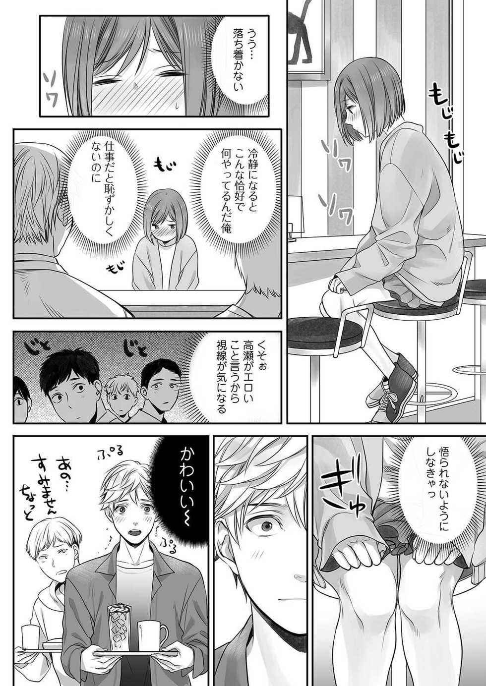 [Miyashita Kitsune] Hon no Dekigokoro desu 3 - Page 20