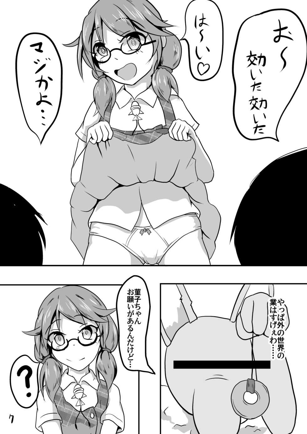 [Mudai Picture (Nioti)] Kyoufu! 5-Endama de Yareru Onna! Usami Sumireko (Touhou Project) [Digital] - Page 9