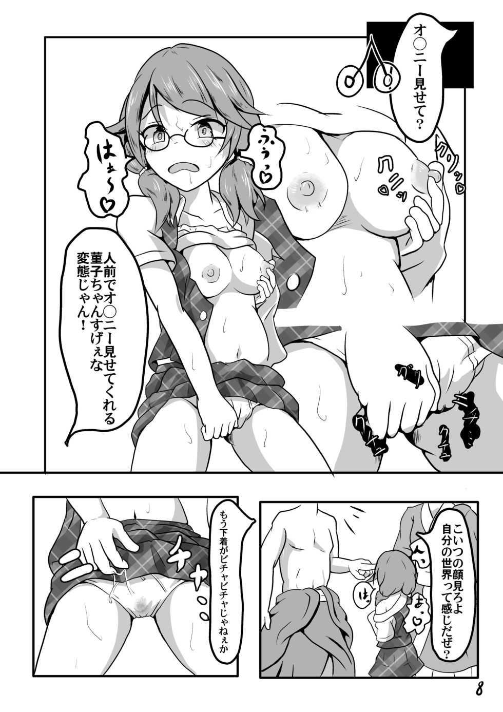 [Mudai Picture (Nioti)] Kyoufu! 5-Endama de Yareru Onna! Usami Sumireko (Touhou Project) [Digital] - Page 10