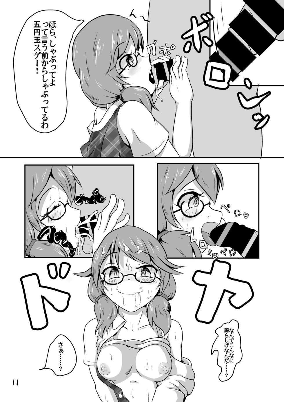 [Mudai Picture (Nioti)] Kyoufu! 5-Endama de Yareru Onna! Usami Sumireko (Touhou Project) [Digital] - Page 13