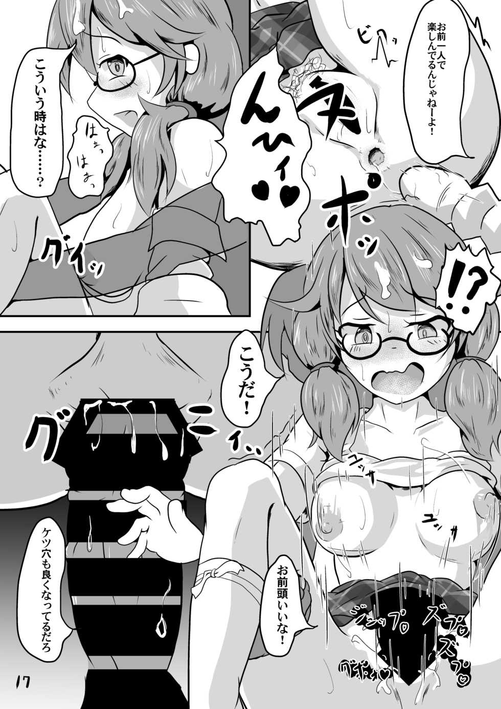 [Mudai Picture (Nioti)] Kyoufu! 5-Endama de Yareru Onna! Usami Sumireko (Touhou Project) [Digital] - Page 19