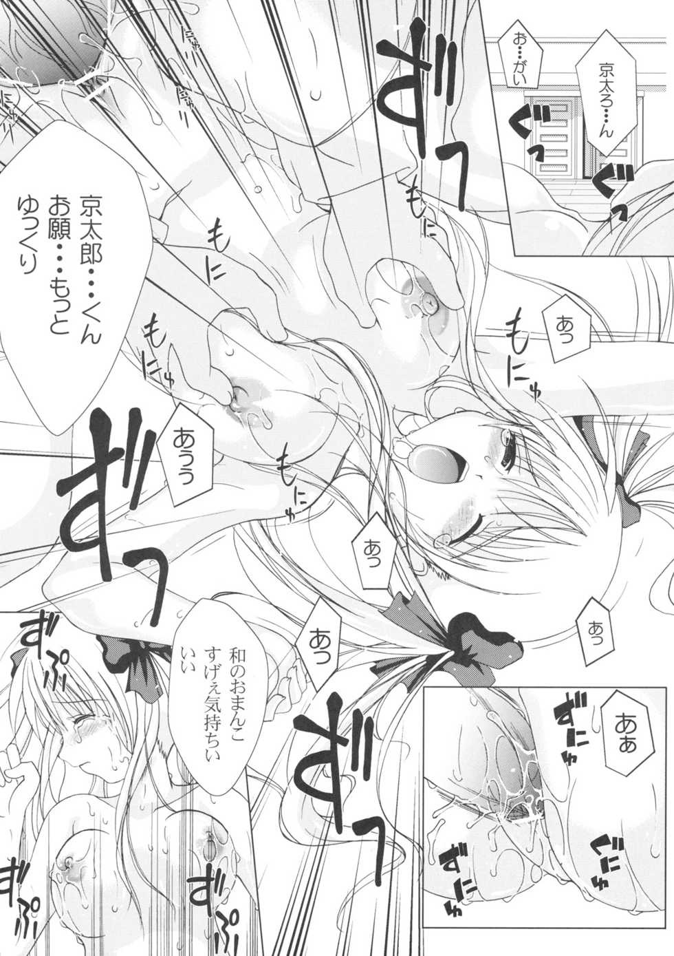 (C76) [YMI factory (Yamai)] Tako Nodo! (Saki) - Page 11