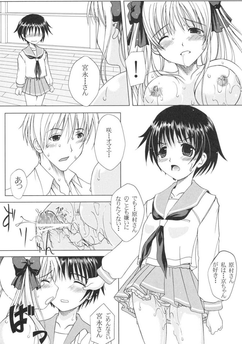 (C76) [YMI factory (Yamai)] Tako Nodo! (Saki) - Page 14
