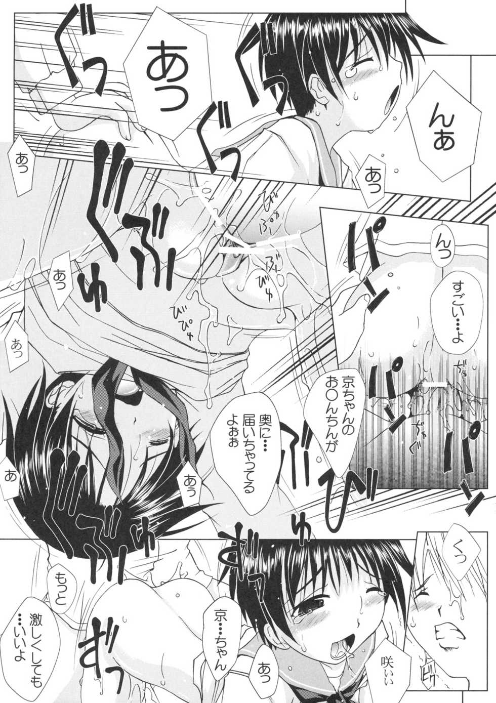 (C76) [YMI factory (Yamai)] Tako Nodo! (Saki) - Page 17