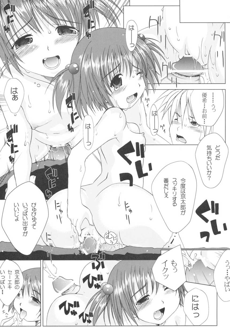 (C76) [YMI factory (Yamai)] Tako Nodo! (Saki) - Page 24