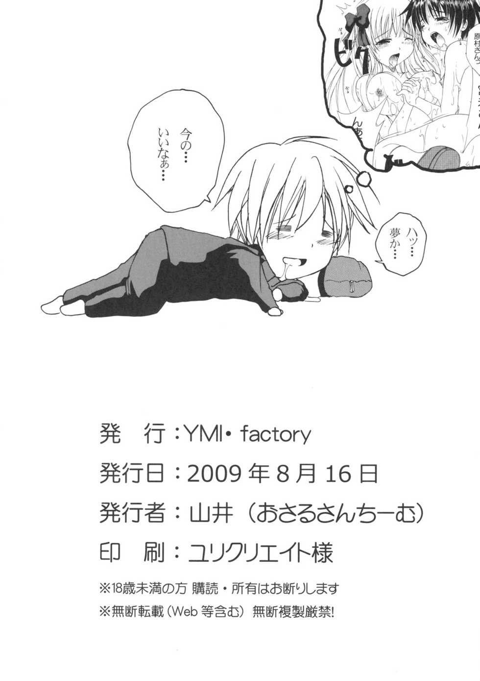 (C76) [YMI factory (Yamai)] Tako Nodo! (Saki) - Page 27