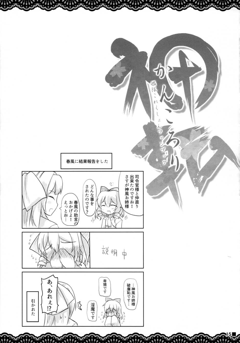 (C96) [Jigizagi (Ai Takurou)] Kan Korori (Kantai Collection -KanColle-) - Page 16