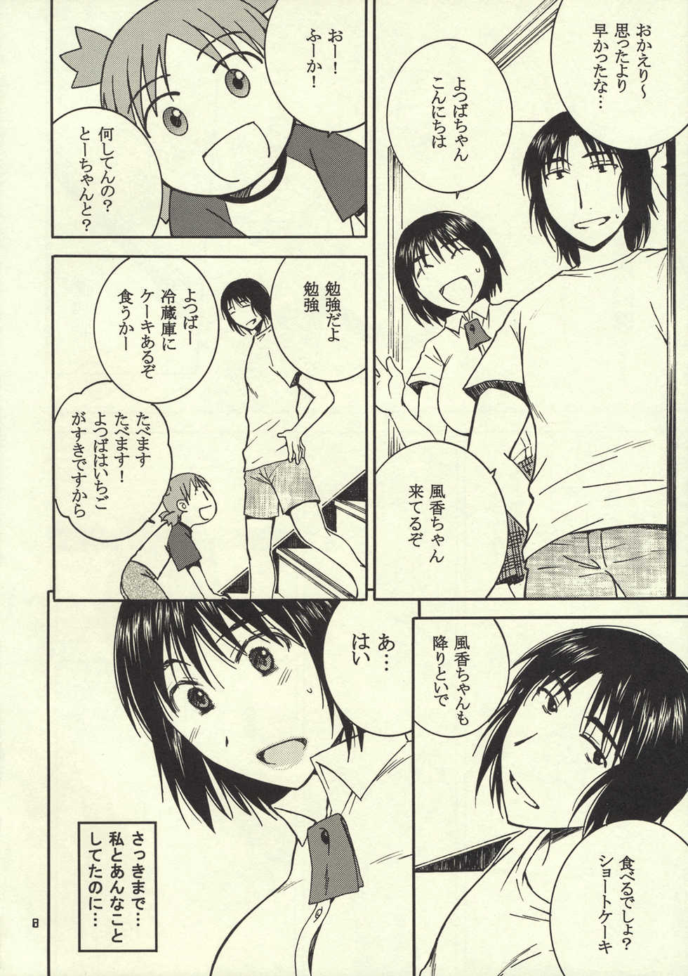 (C76) [Mechanical Code (Takahashi Kobato)] Otonari. 2 (Yotsubato!) - Page 7