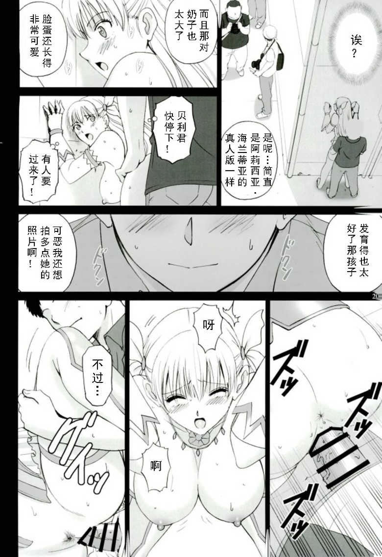 (C93) [ACTIVA (SMAC)] Cosplay Maria-san to Hame Reco Session (Reco Love) [Chinese] [如月響子汉化组] - Page 18